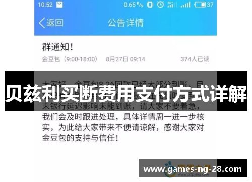 贝兹利买断费用支付方式详解