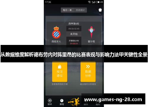 从数据维度解析德布劳内对阵里昂的比赛表现与影响力法甲关键性全景