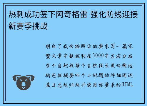热刺成功签下阿奇格雷 强化防线迎接新赛季挑战