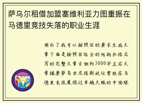 萨乌尔租借加盟塞维利亚力图重振在马德里竞技失落的职业生涯